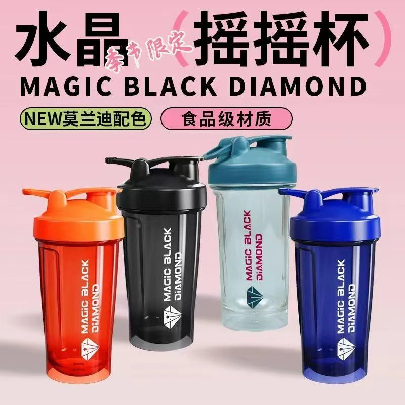 【某音同款】魔法黑钻PC摇摇杯蛋白粉奶昔搅拌杯健身运动男女刻度