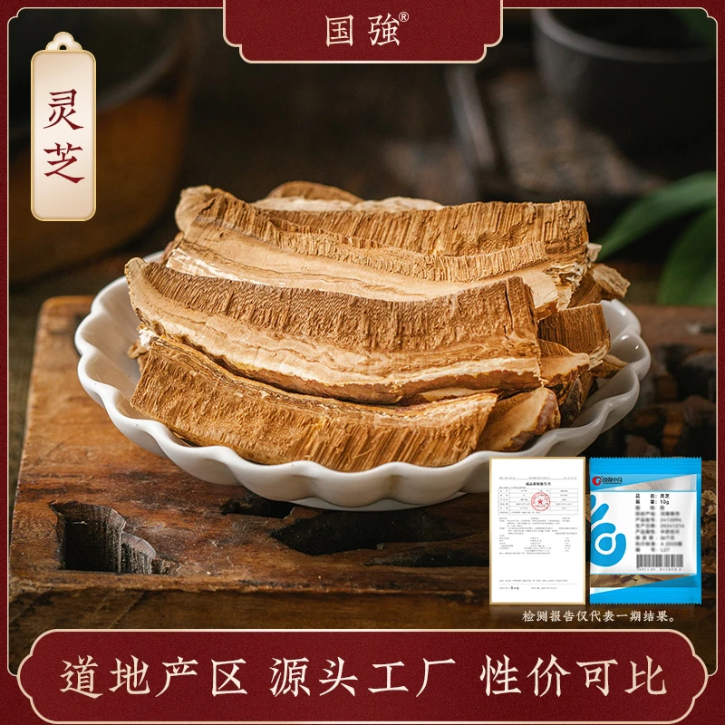 国强灵芝 独立包装小袋装
