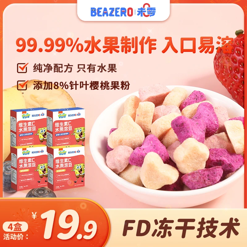 【未零】水果溶豆尝鲜装9g 零食营养水果vc溶豆豆海绵宝宝DR