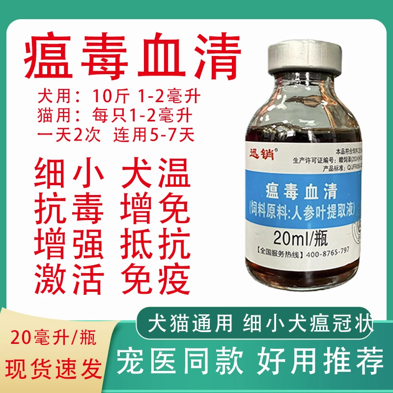 宠物猫咪狗狗通用温毒血清植物精华提取呵护爱宠饲料添加剂