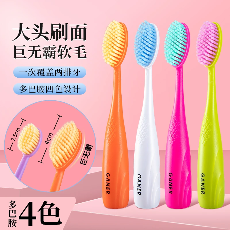 GANER/卡尼尔【4支巨无霸牙刷】多巴胺系学生宽头护龈巨无霸牙刷