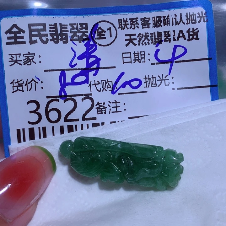 翡翠颈饰未镶嵌清****）