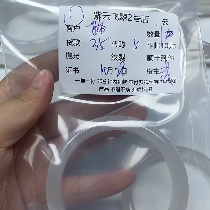 一***花玛瑙/玉髓未镶嵌手镯