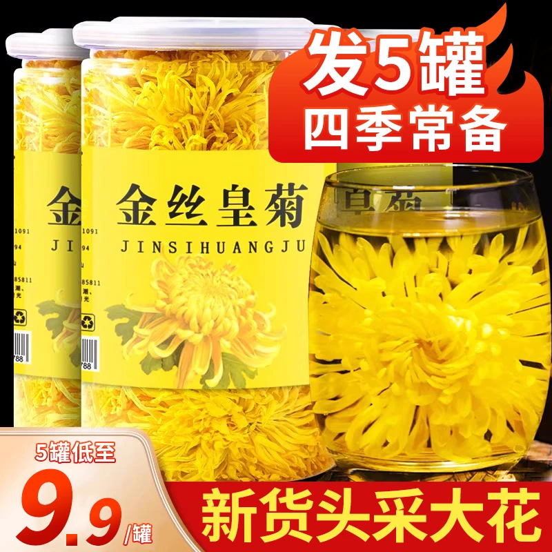 拍1发5【9,9到手5罐】菊花茶金丝皇菊养生熬夜泡水花草茶罐装大花