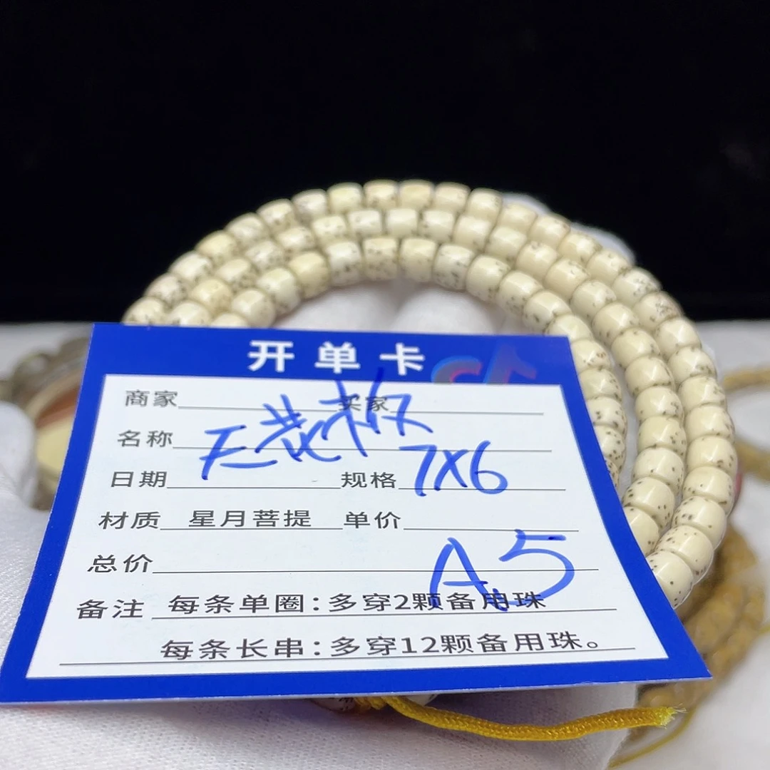 星月菩提手串A5 星月菩提