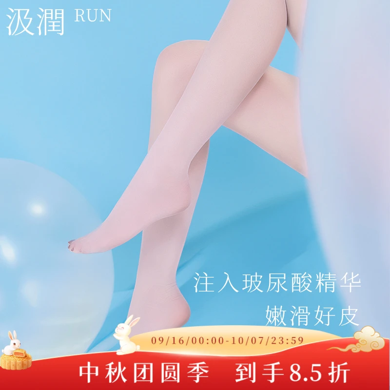 汲润丝「玻尿酸丝袜」0.5D无缝裆超薄丝滑连裤袜舒适通勤网纱腰