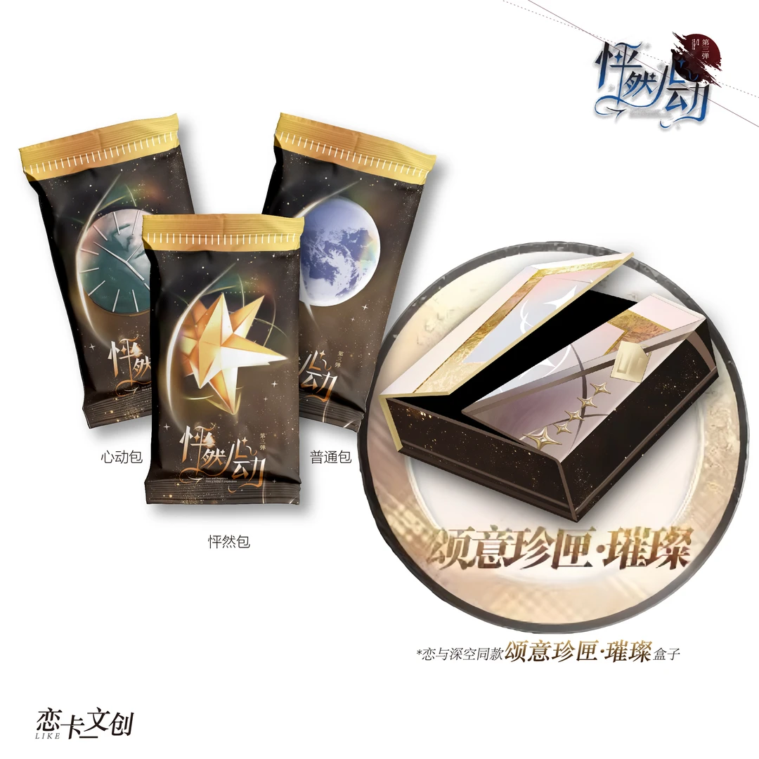 【言言家吃吃】恋与深空 恋卡文创怦然心动第三弹 卡牌盲盒 【拆盒】