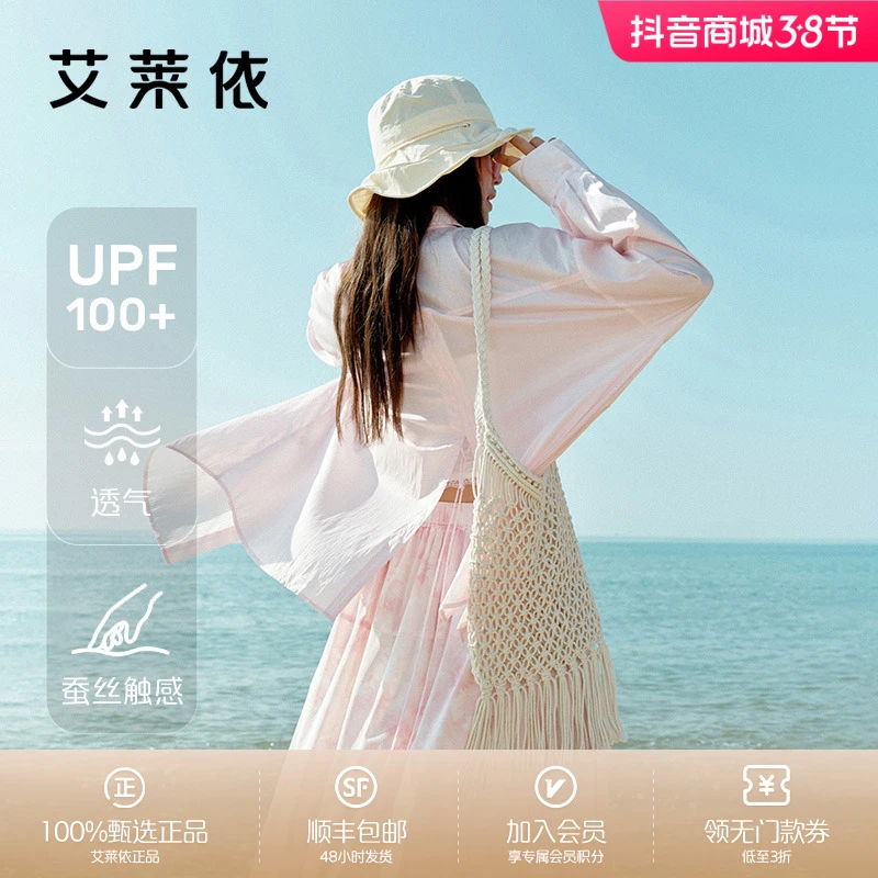 艾莱依2025夏季新款防晒衬衫UPF100轻柔冰凉舒适休闲甜美上衣0044