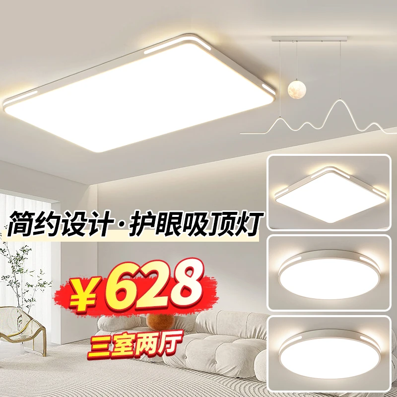 广东中山灯具客厅灯简约现代家用大气护眼led餐厅卧室吸顶灯套餐