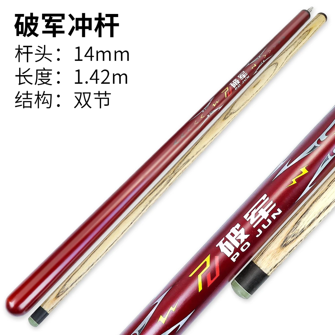 台球杆冲跳一体中八开球专用大头杆桌球杆