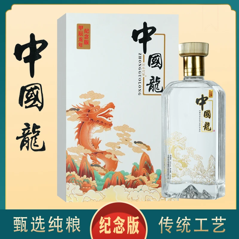 百年迎贺中国龙抽屉式礼盒52度浓香型纯粮白酒送俩酒盅52度500ml