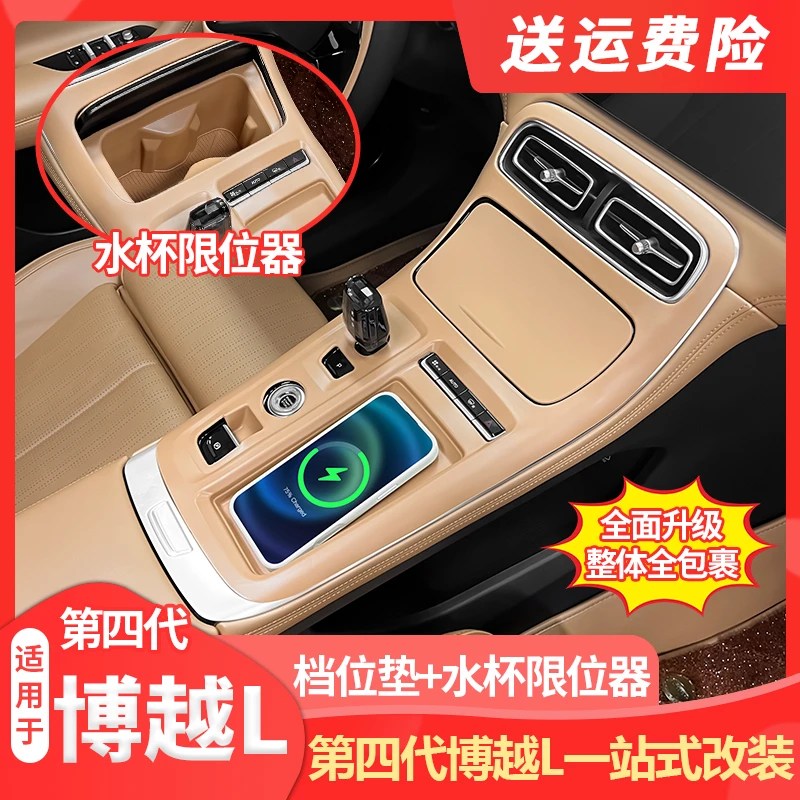 适用25款吉利第四代博越L中控排挡保护套水杯硅胶防刮内饰改装品