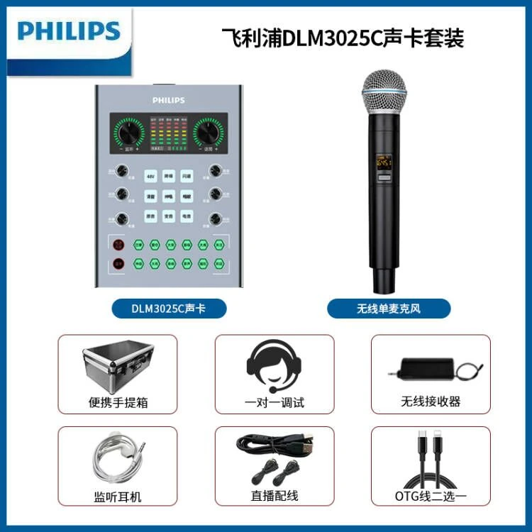 Philips/飞利浦DLM3025C专业声卡搭配无线麦手机电脑直播专业套装