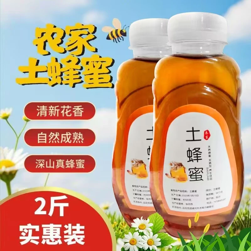 2斤装【可检测】农家土蜂蜜原态土蜂蜜花香百花蜜500*2H