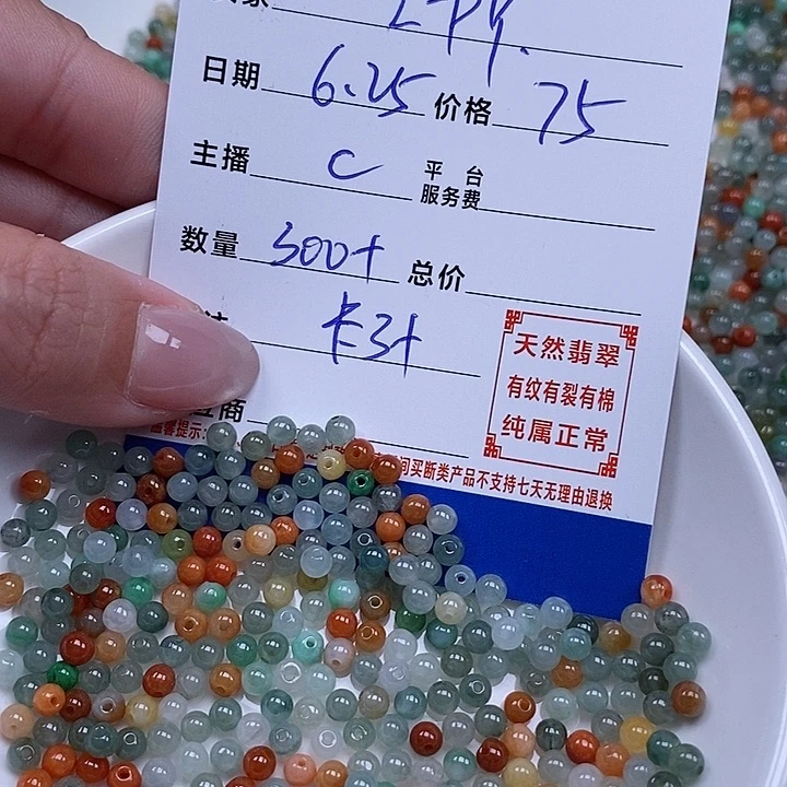 L***Y翡翠散珠天然翡翠