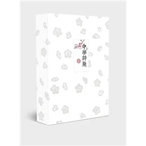 中华诗笺(全二册)(精装)_中华书局编辑部 编_中华书局【微瑕】