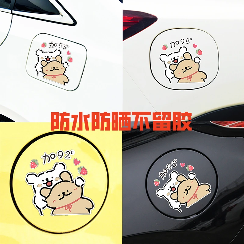 加油线条小狗车载好物汽车加油贴纸9295请加95汽油贴纸油箱盖车贴