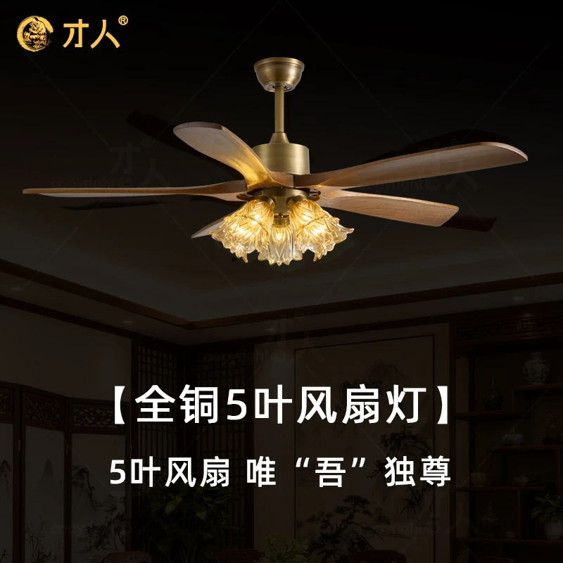 才人美式简约全铜风扇灯 别墅餐厅吊扇灯 卧室书房变频风扇吸顶灯
