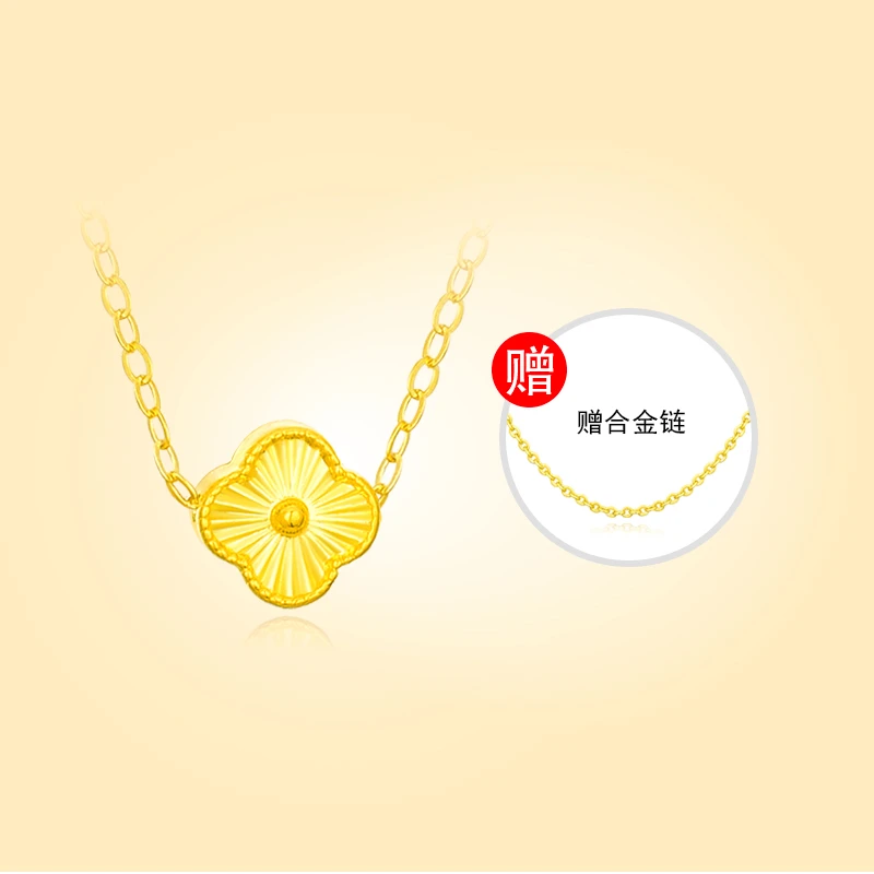 【小云专享】足金999 镭射四叶草足金饰品（赠合金链） 5146BP