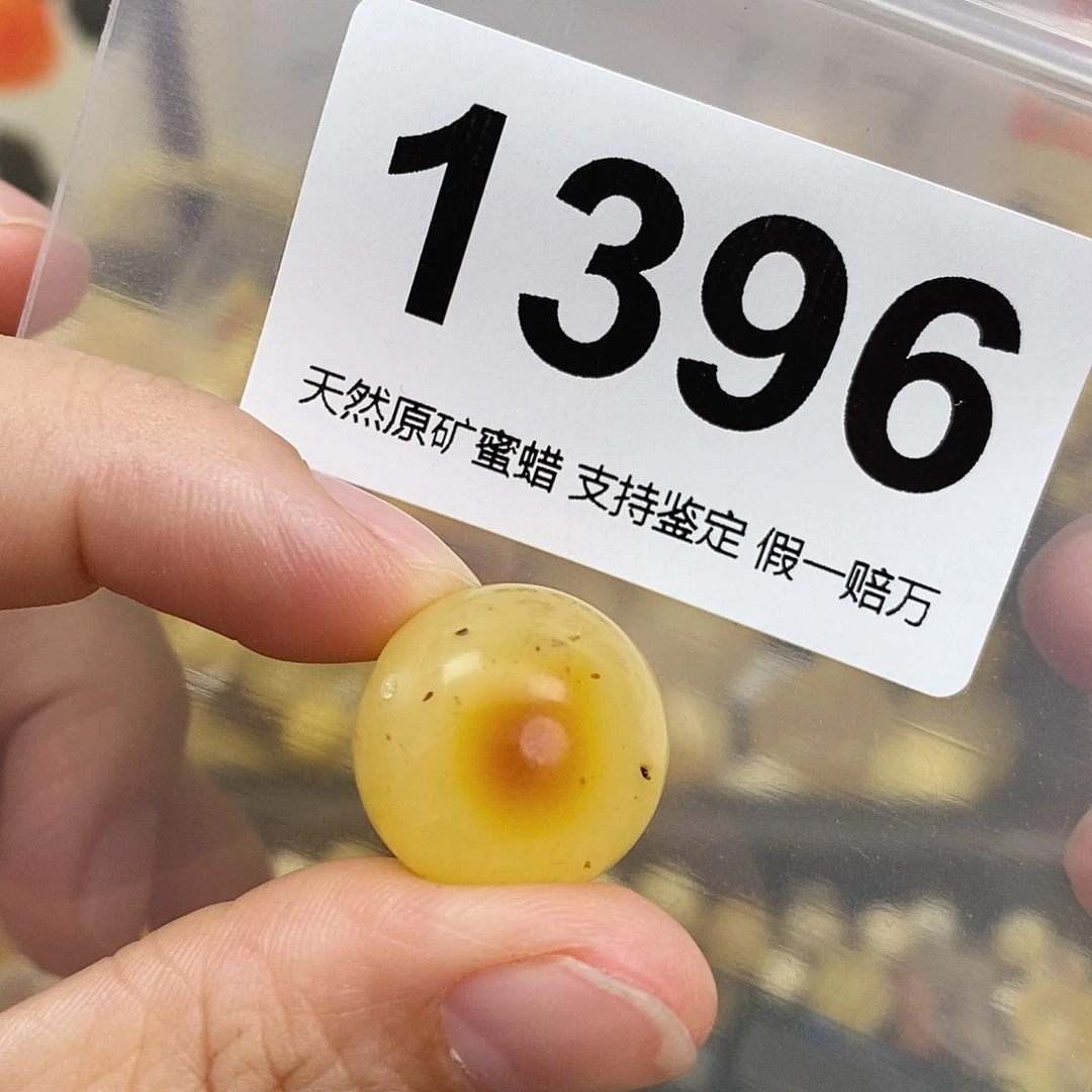 蜜蜡未镶嵌珠宝奇石18.4