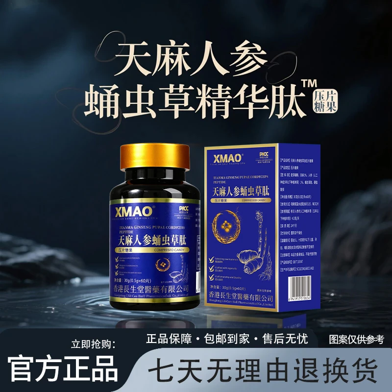 【郭总专属】天麻蛹虫草人参精华浓缩肽 试吃一瓶