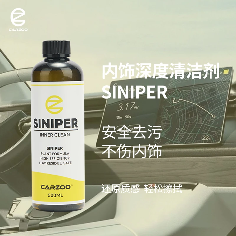 狙击手 TAC品牌CARZOO内饰深度清洁剂 安全高效 韩国进口SINIPER