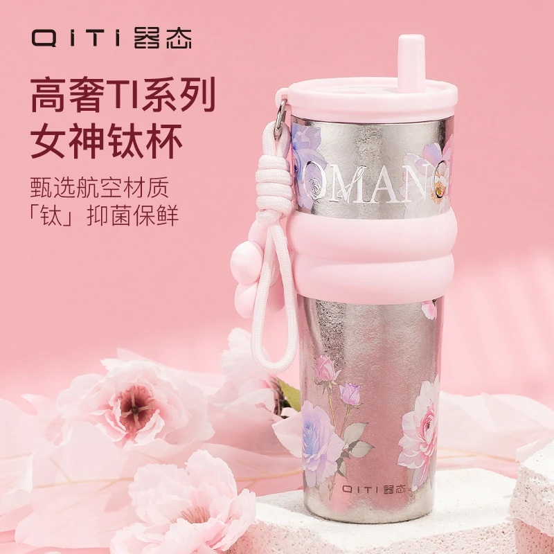器态-芳菲冰霸杯纯钛吸管杯大容量-710ml