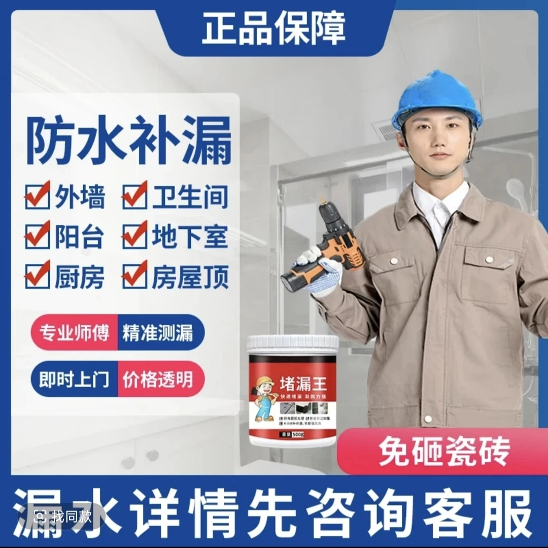 【房屋漏水】屋顶漏水渗水/阳台漏水/卫生间漏水/材料渗漏胶1