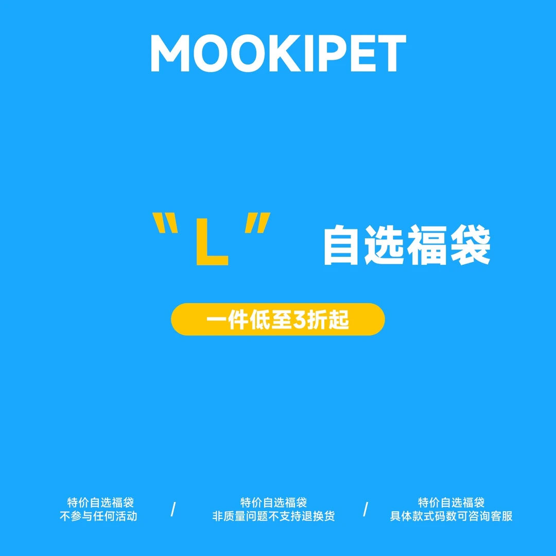 L码元旦福利mookipet宠物服饰T恤毛衣狗狗猫衣服小型犬服装