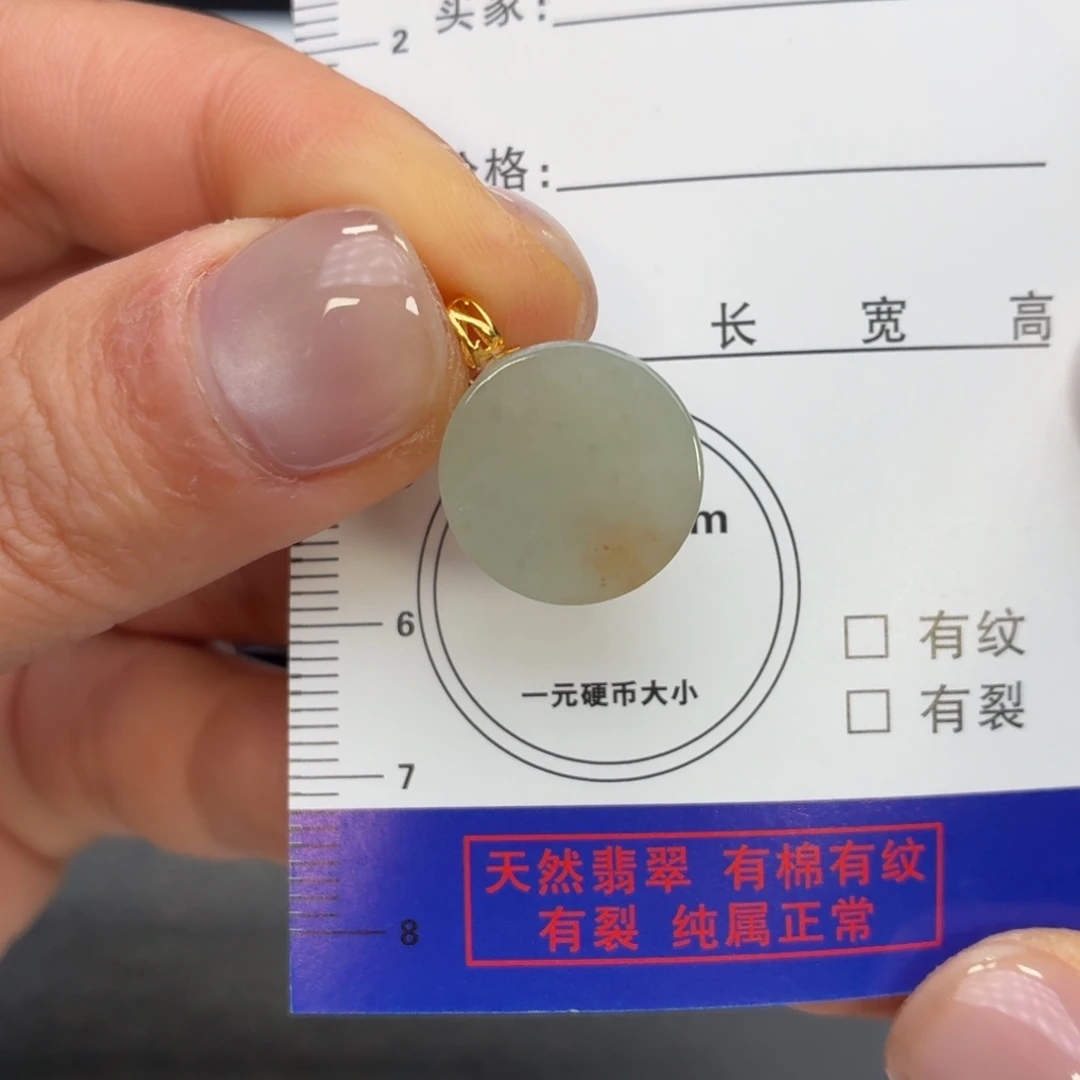 翡翠18K金镶嵌颈饰无事牌