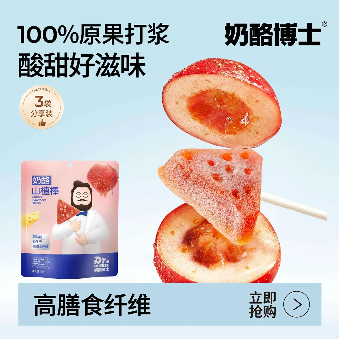 奶酪博士山楂益生元棒棒糖鲜果打浆儿童无添加白砂糖宝宝零食 F1