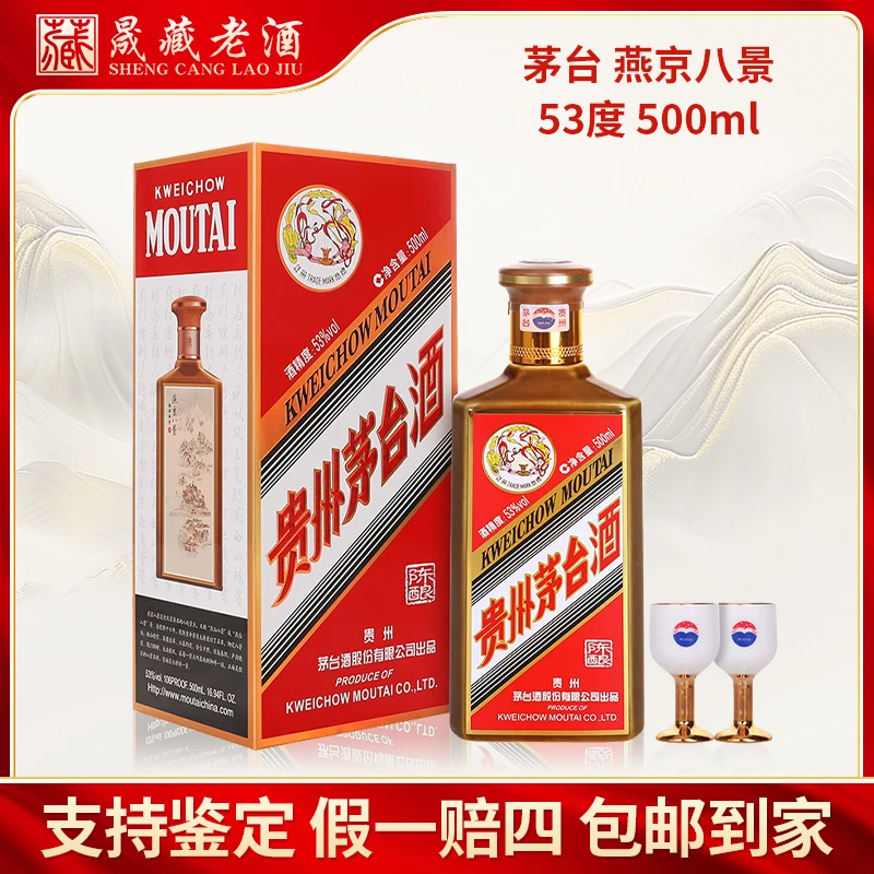 KWEICHOW MOUTAI/贵州茅台燕京八景新款陈酿礼盒酱香型53度500ml