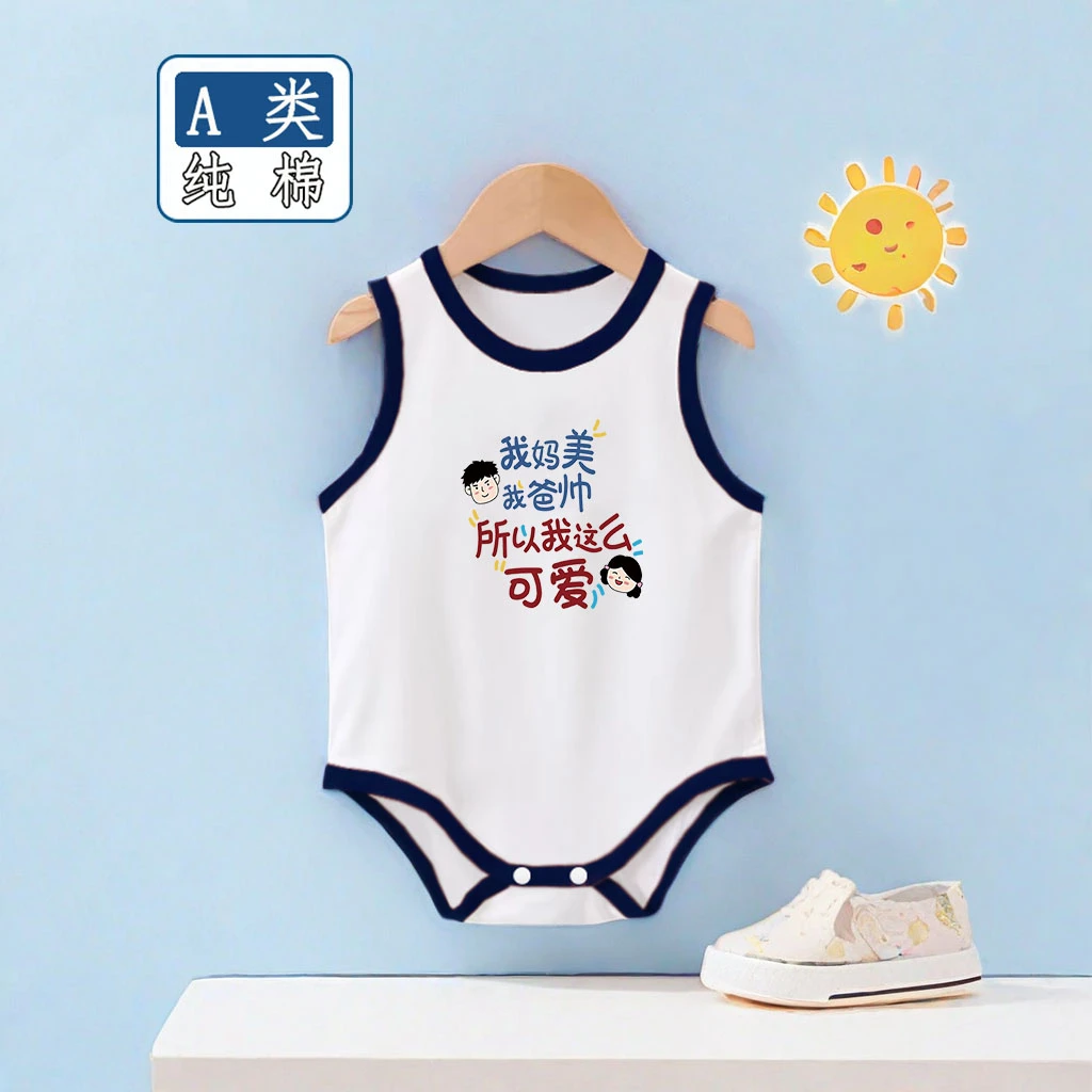 我妈美我爸帅~婴儿连体衣服夏季薄款新生儿无袖背心包屁衣纯棉