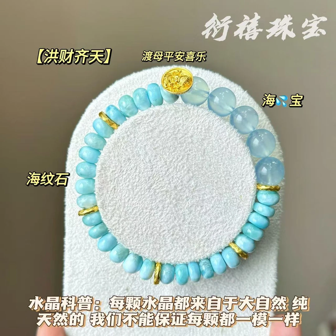 【洪财齐天】天然海蓝宝海纹石手串 配渡母平安喜乐 配证书礼盒