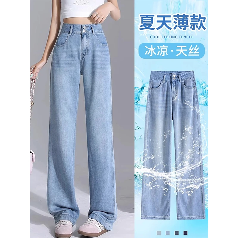 莱赛尔天丝牛仔裤女冰丝凉感2025夏季薄款高腰垂感窄版直筒阔腿裤