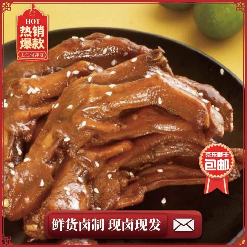 【五香鹅爪】卤香鹅爪熟食卤味零食休闲小吃5个/袋冷食加热