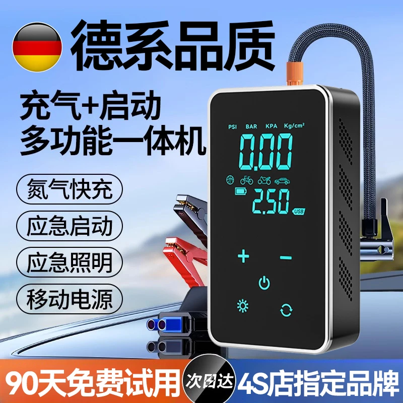 汽车应急启动电源车载充气泵一体机汽车轮胎打气泵带测胎压搭电宝