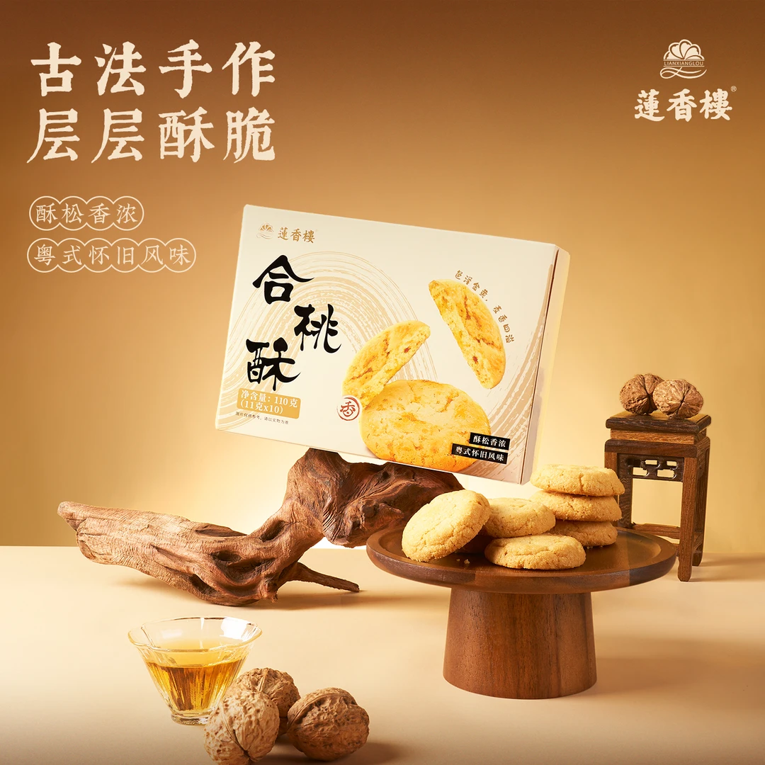 莲香楼合桃酥广府中式糕点心零食休闲办公室下午茶伴手礼特产