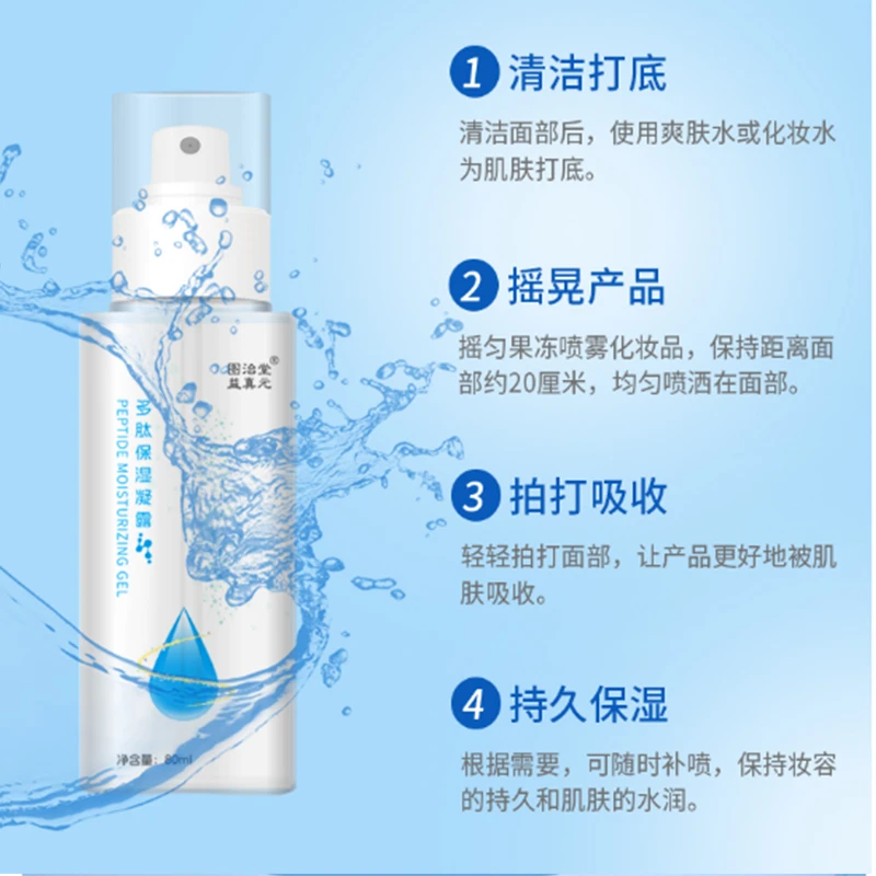 图治堂益真元多肽保湿凝露补水持久水润舒缓修护
