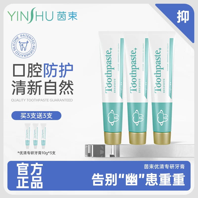 【主播专享】茵束优清专研牙膏清新口气清洁