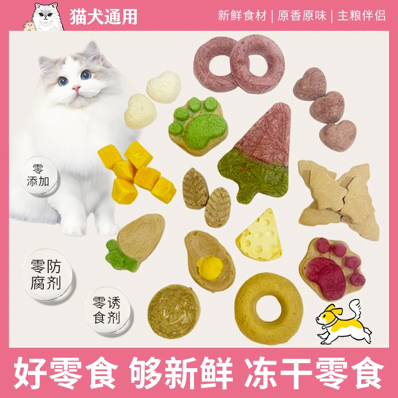 宠物零食生骨肉冻干犬猫通用 果蔬 鸡鸭牛肉肉多多 零添加更健康