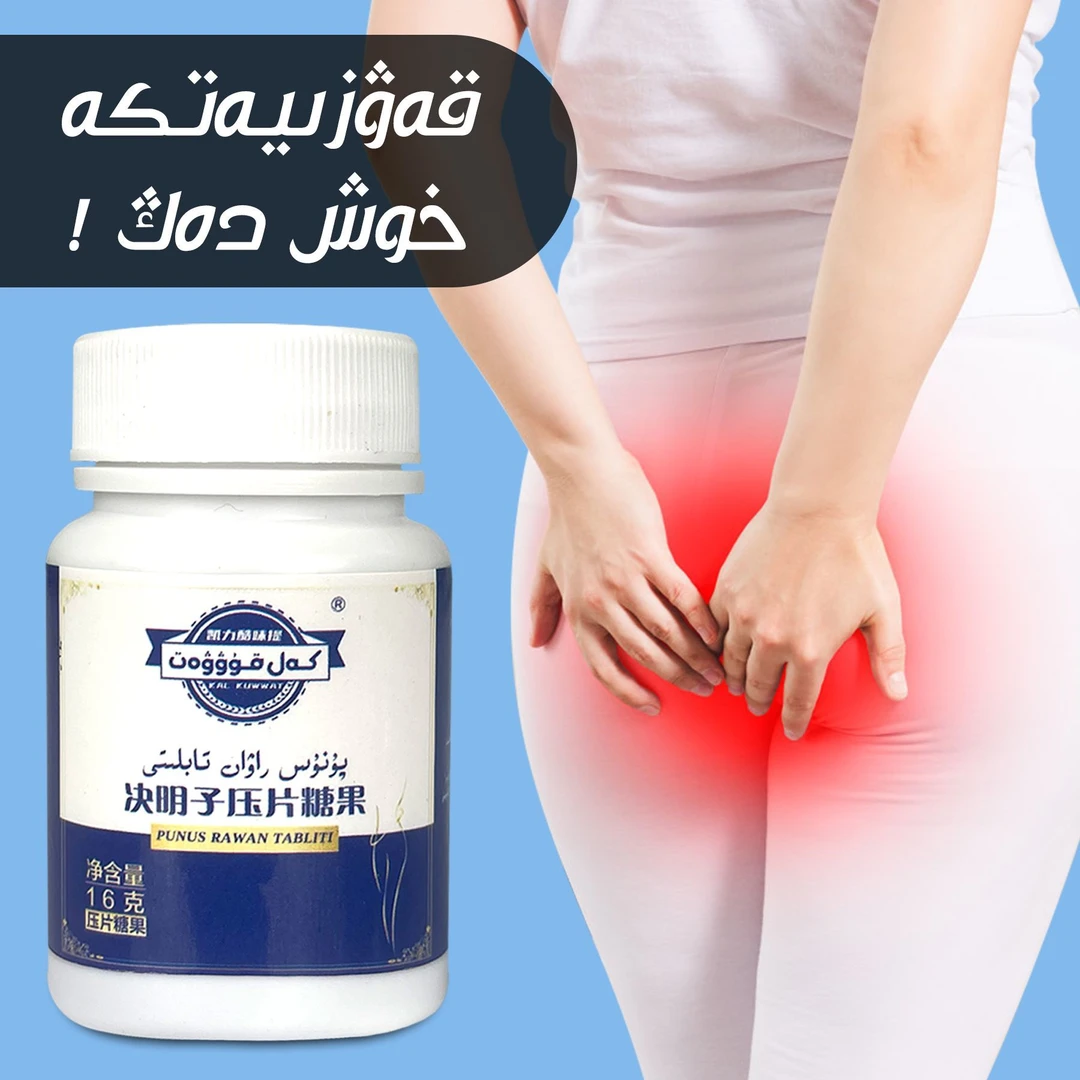 KAWZIYAT TABLITI决明子压片糖果热卖爆款新疆和田仓发货