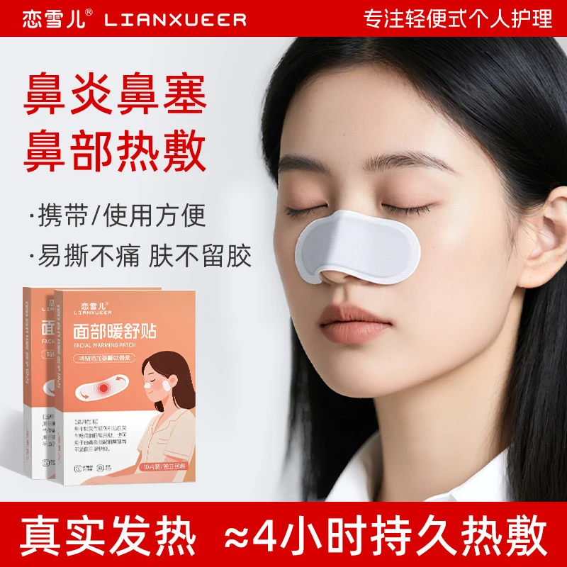 鼻子热敷贴一次性便携式自发热暖宝宝成人儿童鼻塞鼻炎热敷舒缓