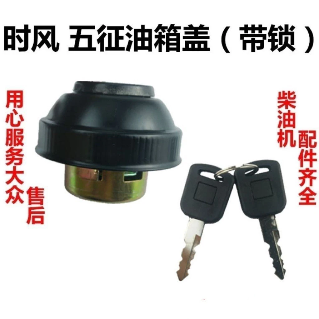 时风 五征三轮车 油箱盖 福田农用车油箱通用