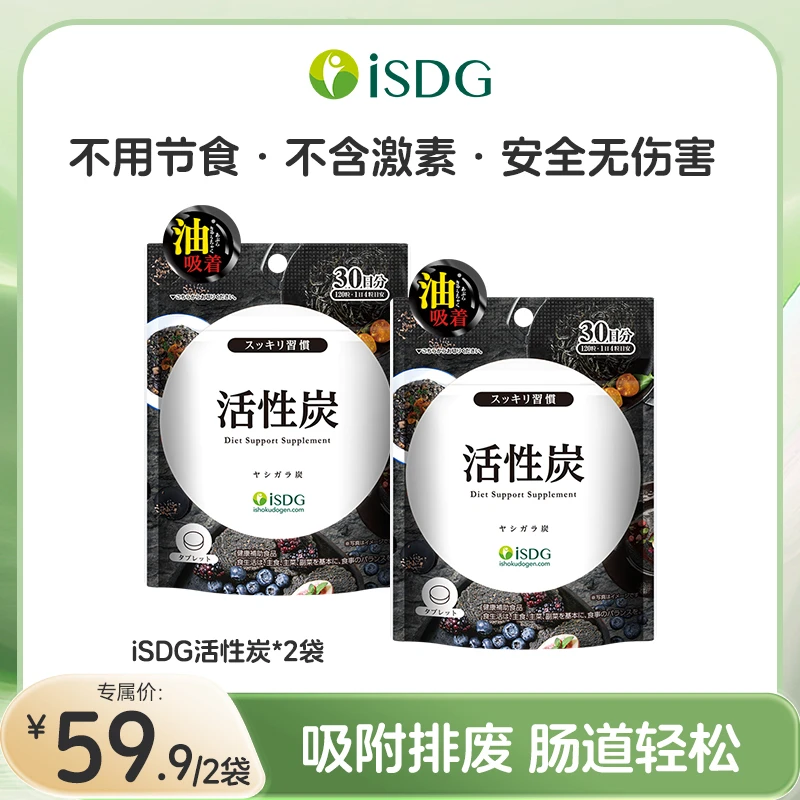 ISDG【25年4月到期】日本进口天然健康椰壳活性炭吸附丸 120粒/袋