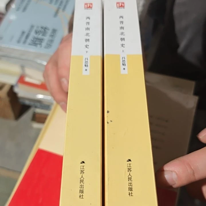 两晋南北朝两本(务必塑封)