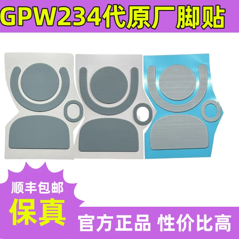 适用于GPW2代3代4代g4小狗原装脚贴，100%纯原厂，顺丰包邮防滑