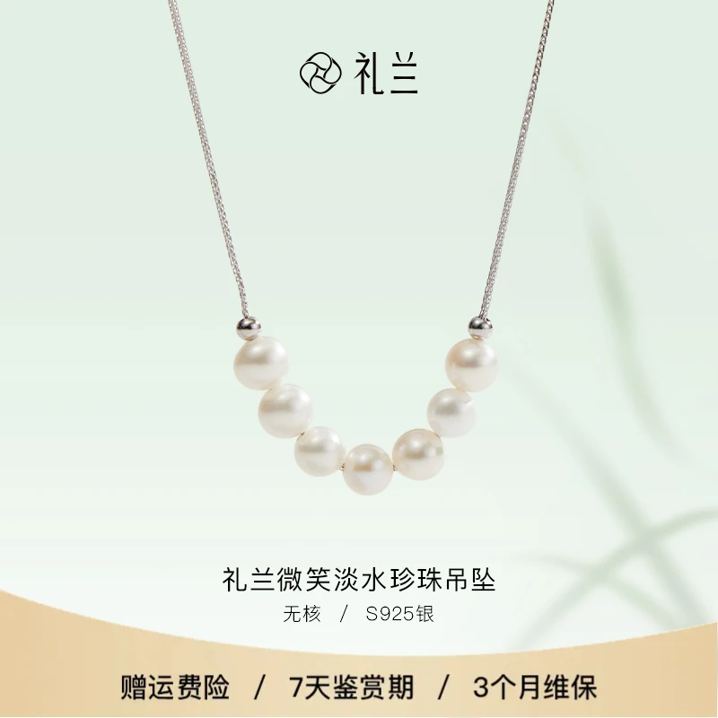 礼兰珠宝微笑S925银淡水珍珠吊坠6-7mm