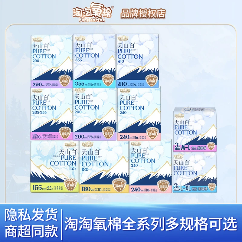 消毒级纯棉卫生巾透气日夜组合日用夜用姨妈巾