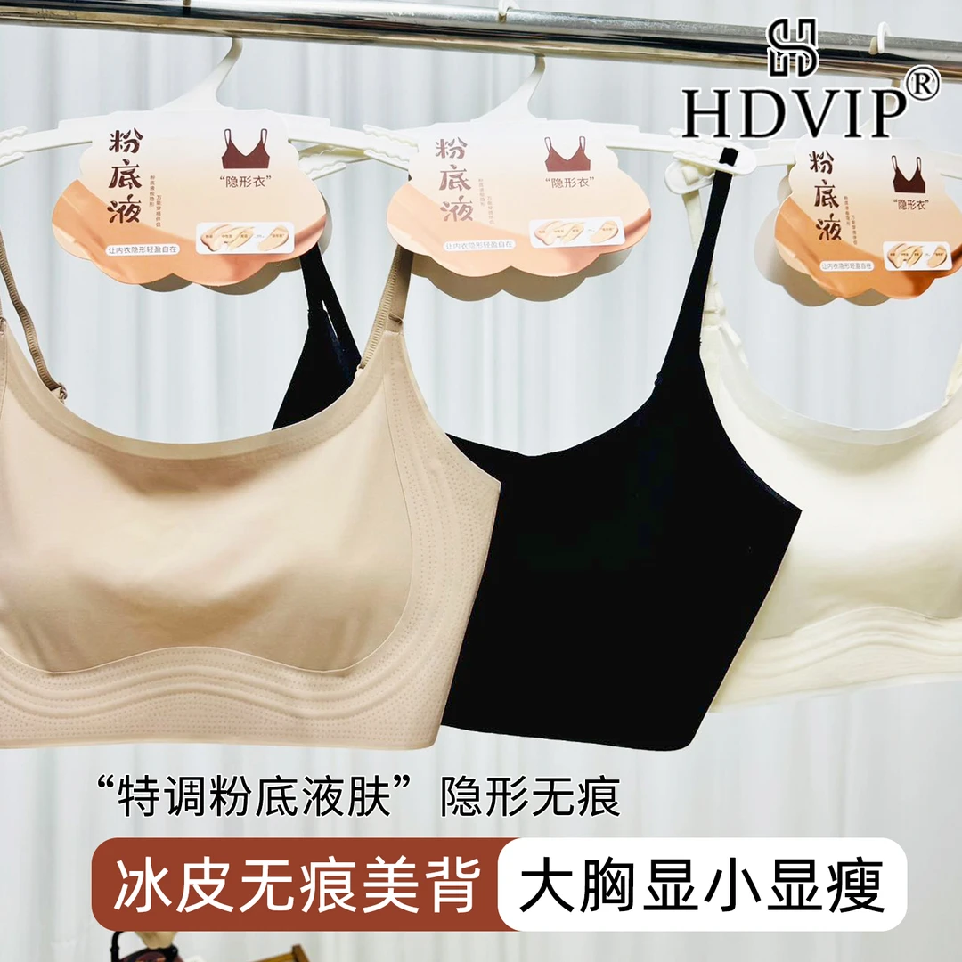 【高质量】无痕超薄猫爪杯大胸显小内衣防下垂吊带文胸粉底液肤夏天